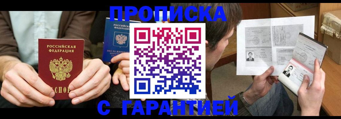 временная прописка в Бурятии