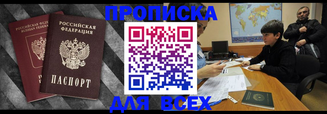 прописка поиск в Бурятии